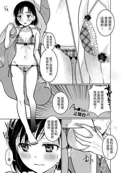 [いとうえい]  幼妻は○学生（事実婚）(コミックメガストア Vol.11)  中文翻譯