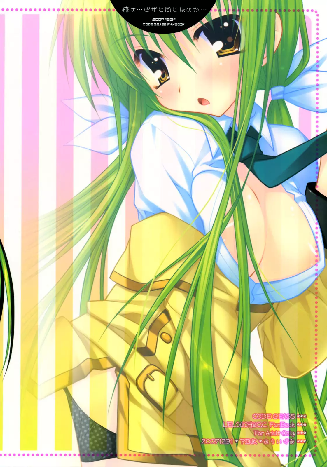 Ore wa...Pizza to Onaji na no ka...