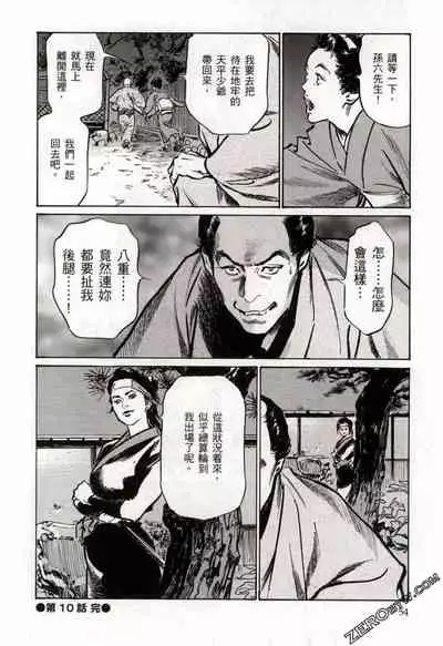 [Hazuki Kaoru] Tenpou Momoiro Suikoden 2 [Chinese] [青文出版]