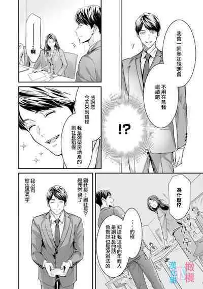 [Uehara Taichi] Zettai Kekkon suru Man vs Zettai Kekkon shinai Woman~01-04| 想结婚的男人vs不想结婚的女人~01-04话 [Chinese] [橄榄汉化组]