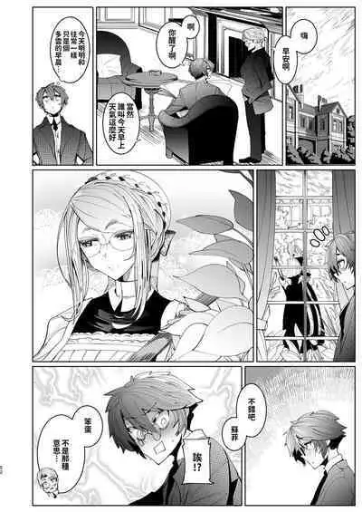 [Metro Notes (Tsumetoro)] Shinshi Tsuki Maid no Sophie-san 1~8 | 貼身女僕蘇菲 1~8 [本本力學實驗室] [Decensored] [Digital]