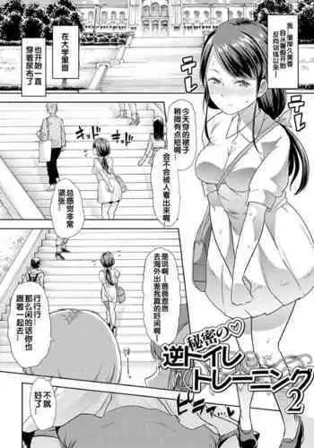 Himitsu no Seikatsu Shidou