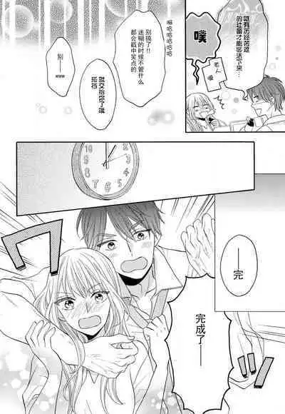 Zettai Aishou 100% Daikirai nano ni Karada ga Yobiau... | 绝对相性100% 明明最讨厌了但身体却很合拍… 1-4