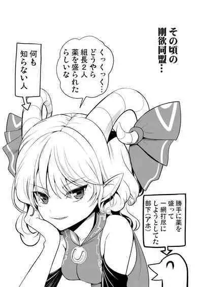 東方睡姦9  睡眠薬を盛られた 吉弔八千慧 驪駒早鬼