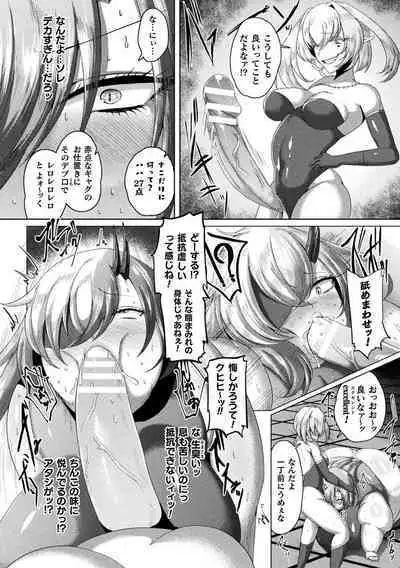 Bessatsu Comic Unreal Joutai Henka & Nikutai Kaizou Hen Vol. 2