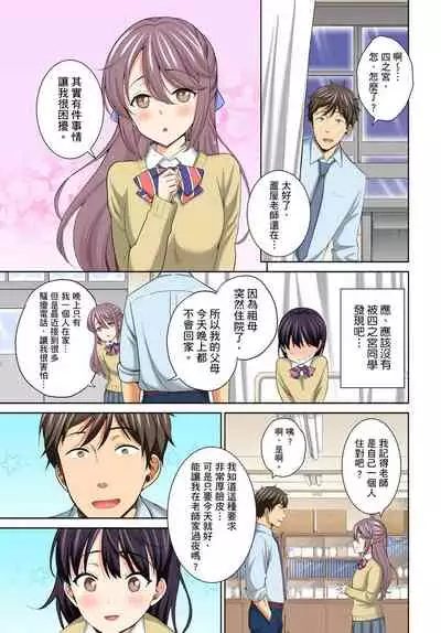 [Uesugi Kyoushirou] Watashi no Ana ni Irecha Dame -Netafuri Shitetara Ikasarechau- | 不可以插進人家的小穴～只是裝睡沒想到卻被插到高潮了～ Ch.1-8 [Chinese]