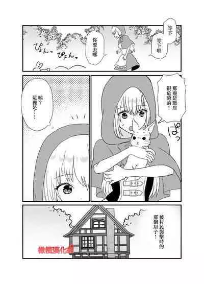 Tensei Akazukin wa  Jinrou ni Kyouai  Sareru | 转生小红帽被狼人疯狂疼爱