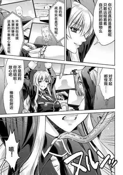 軍属麗奴ツバキ 淫れ散る三戦華 THE COMIC 第1-3話