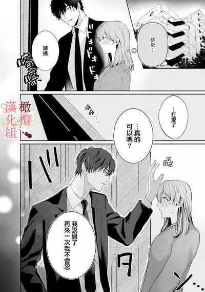 [Tsubuan Daifuku]Dekiai Sex Method Elite Kare wa Amasugi Seijuu, Tokidoki Uzai~01-05｜溺爱性交方法～精英的他是宠人的性兽、心跳不已好烦恼~01-05[中文] [橄欖漢化組]