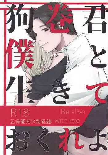 (Koe ni Dekinai Ai Kotoba JB2023)  [Asutoma (Mitsurugi)] Inumaki-kun Boku to Ikite Okure yo   - Be alive with me  (Jujutsu Kaisen)