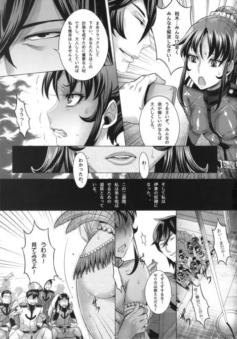 続・受精戦艦2199