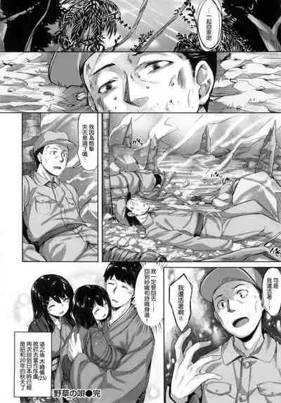 ​[Hinasaki Yo] Suki na Hito ga Dekita!  [Chinese] [風與uuz與萌你妹製作]