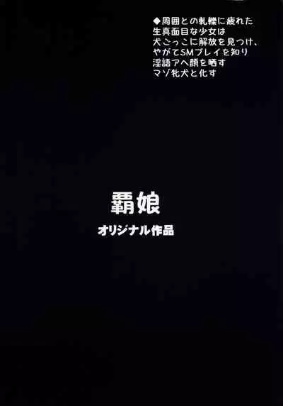 Kunakuni Kasumi no Mesuinu Ganbou