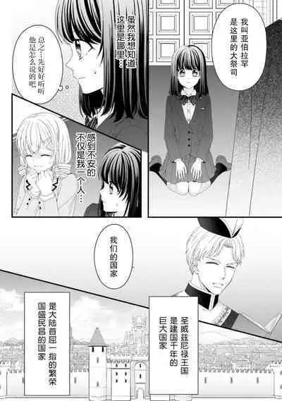 [Utage / Senzaki Hitomi] i sekai de zetsurin mado-shi ni kawa retara mechakucha dekiai sa rete imasu. | 在异世界被非凡的魔导师买下的话会被异常宠爱。 1-13 end [Chinese] [莉赛特汉化组]