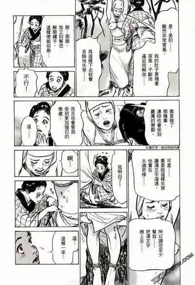 [Hazuki Kaoru] Tenpou Momoiro Suikoden 2 [Chinese] [青文出版]