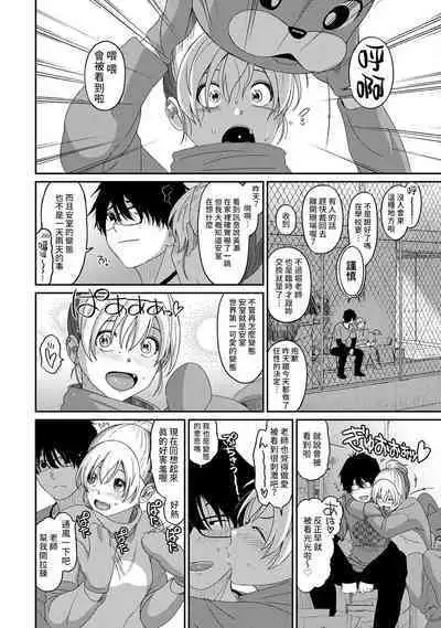 Itaiamai | 痛苦的甜蜜 Ch. 1-24