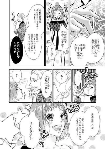 両性花～交わる運命の番（つがい）～ 第1-9話