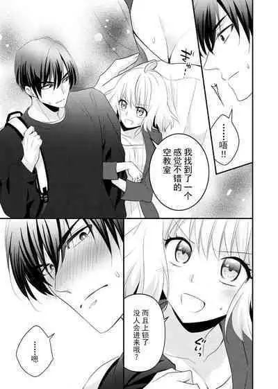 [Nashi ichi] Kouha na Kare wa Masaka no Seijuu!? ~Mainichi Nando mo Keiyaku sex~ | 意想不到霸道男同学兽性大发!? ～每天都要大做特做的契约sex～ 1-5 [Chinese] [莉赛特汉化组]