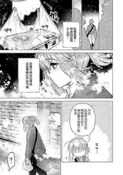 [Meboshi Shuri] Kojirasekko, Akuma to Ecchi na Keiyaku shita Ken | 关于自卑少女与恶魔签订涩涩契约这件事 1-3 [Chinese] [莉赛特汉化组]