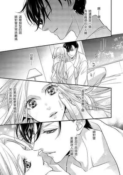 [Aizen Mana] Is It An Invitation For Sexual Intercourse? ~Story of a Carnivorous Narcissist and an Aromantic Woman~ | 你在以做愛為前提邀請我嗎？～肉食系自戀男子與絕對不戀愛的女子～ Ch.1-5 [Chinese] [莉赛特汉化组]