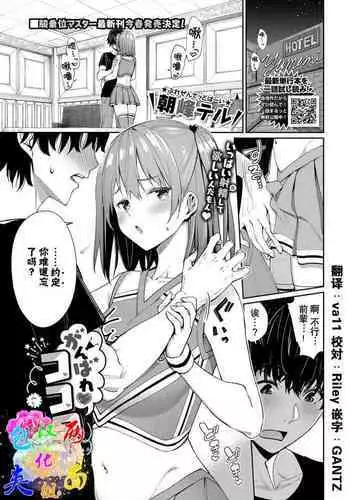Ganbare Kokoro-chan