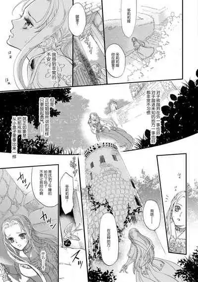 [DUO BRAND.  Yuhara teiru] Purinsesu ringu haritsuke-tō no ōse | 公主·戒指 磔刑塔的幽會 Ch. 1-2 [Chinese] [莉赛特汉化组]