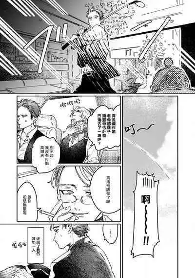 Nue no Naku Yoru ni | 于鵺啼之夜 Ch. 1-4