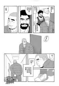 [Tagame Gengoroh] Endless Game [Chinese] [黑夜汉化组]