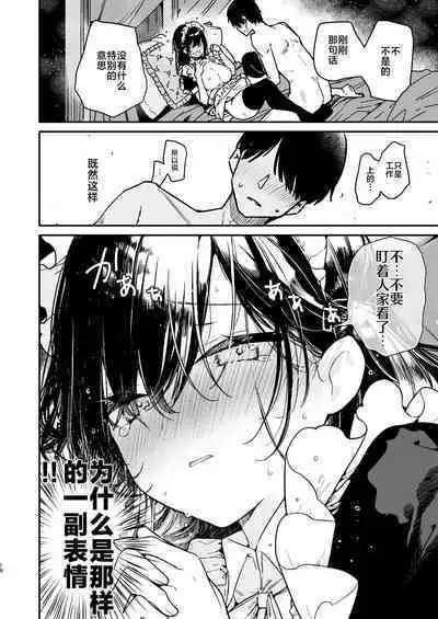 Maid-san no Naka ga Ippai ni Naru made Renzoku Shasei Ecchi | 在女仆小姐的身体里连续射精♥到爆吧
