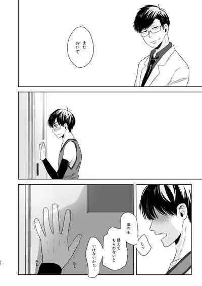 Matsuno no Himitsu