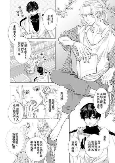 Dakareta Akuyaku Reijou wa, Gekihen Ouji no Dekiai Route ni Totsunyuuchuu!? | 被深拥的反派千金进入反套路王子的强宠攻略线!? 1-18
