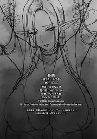 (C88) [H.B.A (Usagi Nagomu)] Kaihana - Ochita Elf Tsuma [Chinese] [CE汉化组]
