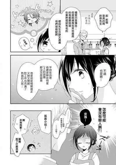[Nimaki ari] Heiten-go, 2-ri de himitsu no saisun o | 闭店后  二人的秘密身体测量❤ (Ikemen'aidoru no etchinaitazura ni komattemasu… ~tsuansorojī) [Chinese] [莉赛特汉化组]