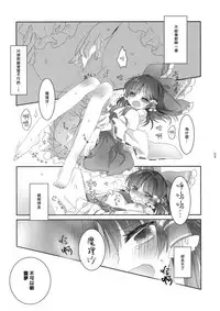 (Reitaisai 13) [Otukimidango (Uruu)] Yubisaki ni Amai Himitsu (Touhou Project) [Chinese] [冴月麟个人汉化]