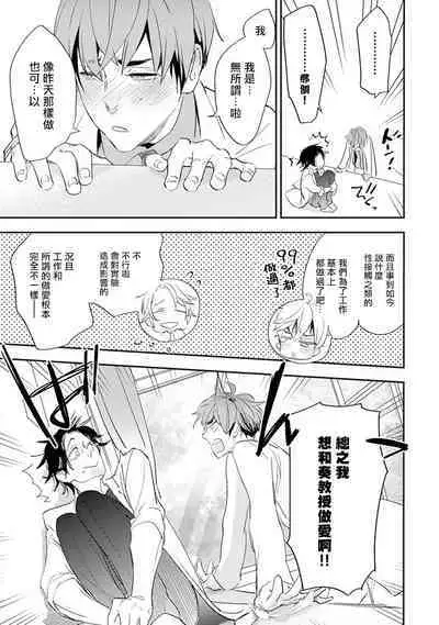 Sensei to Joshu no Renai Do Sukutei! | 教授与助手的恋爱度测定！ 1-7
