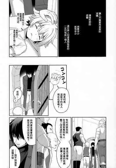 Jakyou no Shokushu, Fushi no Ayamachi | 邪教的触手, 父子的罪过