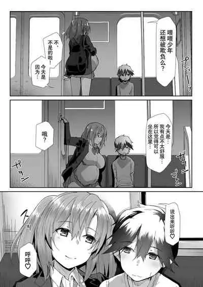 [Flicker10 (Kuronyan)] Yuusenseki ni Suwatta Bakari ni... | 只因做了优先坐席 [Chinese] [逃亡者×真不可视汉化组] [Digital]