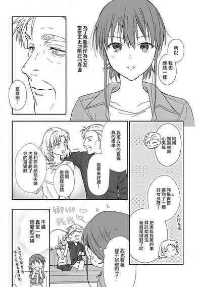 [Na mo naki] Ore ga on'na ni shite yaru yo ~ toshiue kareshi wa, ueteōkami ni naru?~ | 让我将你变成女人吧～年上男友，化身饥渴大野狼？～ 1-6 [Chinese] [莉赛特汉化组]