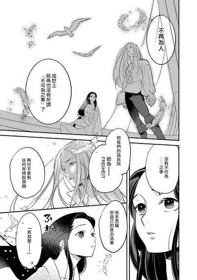 Oeyama suimutan utsukushiki oni no toraware hime | 大江山醉夢逸話 美麗的鬼與被囚禁的公主 Ch. 1-5