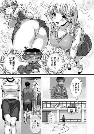 『 ore da ke ni koakuma na doukyuusei fu tta ra oshitao sa rema shi ta ~ 』 Ch. 1-5