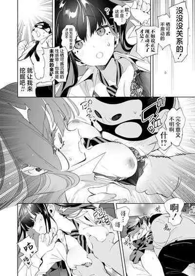 [Kamishiki (Kamizuki Shiki)] Onii-san, Watashi-tachi to Ocha Shimasen kaa? 9 [Chinese] [白杨汉化组] [Digital]