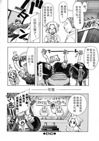 [Chikiko] Kemo Koi ~Naze Hito wa Kemono to Koi ni Ochiru no ka~  [Chinese] [翠星石个人汉化]