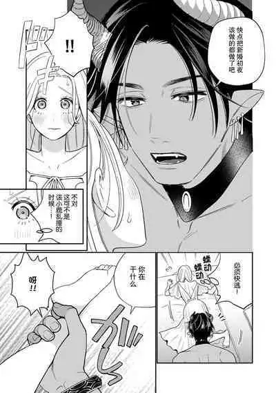 [Okonogi Happa] Tensei shita Akuyaku Reijou wa H shinai to Shinu Unmei ~Tekikoku Ou to Rouraku Kekkon~ | 转生成为恶役大小姐，迎接不H就会死的命运~与敌国国王的笼络联姻~ 1-3 [Chinese] [莉赛特汉化组]