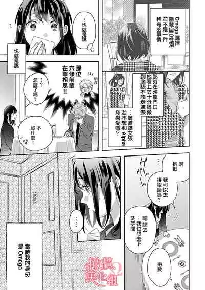 [Yun] Koisuru Mae ni, Amai Hatsujou. ~Shachou to Unmei no Omega~1-4 | 恋爱之前、甜蜜发情。~社长与命中注定的Ω~ Vol. 1-4 [Chinese] [橄榄汉化组]