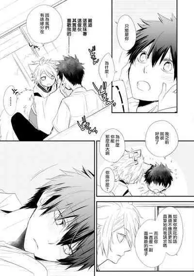 [Azumi Kyohei] Ito Koi -Jin Ookami Hen- | 致可爱的你 Ch. 1-4 [Chinese] [拾荒者汉化组] [Digital]