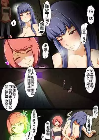 [Dew] Uchi no Ko ga Ecchi na Teki to Tatakatte Haiboku suru Hanashi vs Slime Hen BADEND Route [Chinese] [奢侈的彩凤个人汉化]