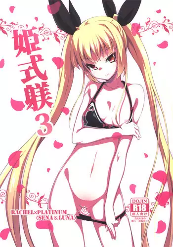 (C88) [Catcher's mitt of silver (Kaname Nagi)] Hime-shiki Shitsuke 2 (BLAZBLUE)