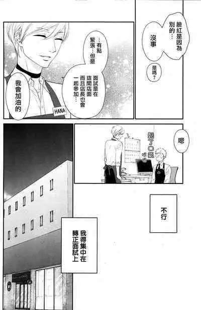 Takane no Hana wa, Midasaretai | 高嶺之花、意乱情迷 01-08