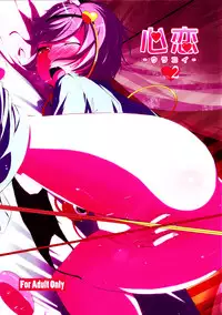 (Kouroumu 7) [Natsu no Umi (Natsumi Akira)] Urakoi 2 (Touhou Project) [Chinese] [oo君の個人漢化]