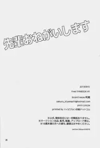 (Renai Free Style! Osaka Taikai) [brainfreeze (Machizou)] Senpai Onegaishimasu (Free!)